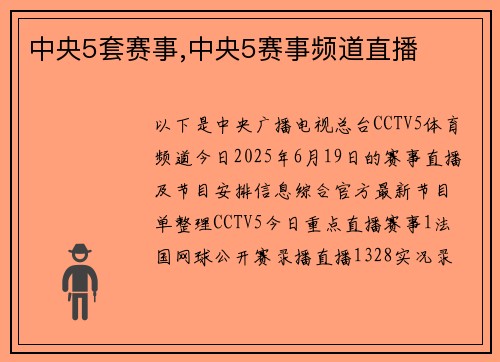 中央5套赛事,中央5赛事频道直播